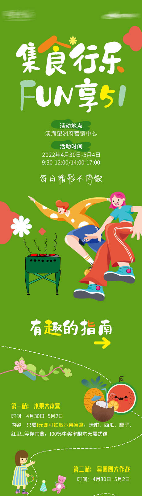 源文件下載【活動(dòng)長(zhǎng)圖】編號(hào)：11790010129874398