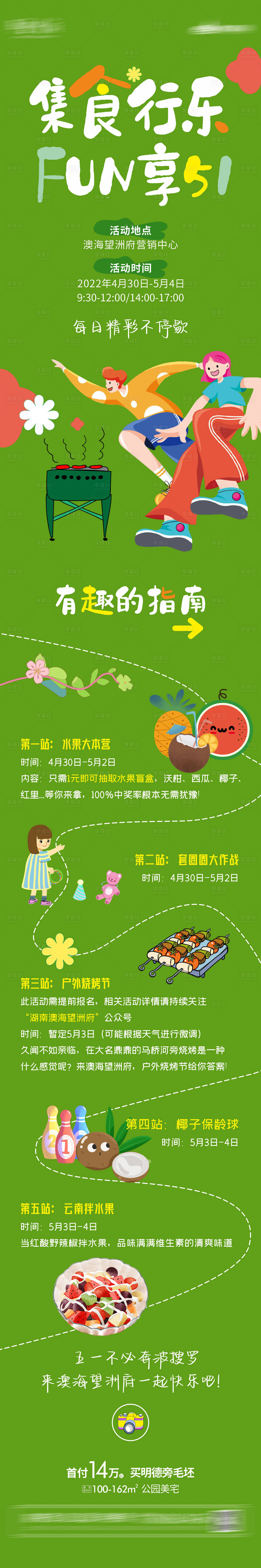 源文件下載【享設計】搜索編號：11790010129874398【活動長圖】