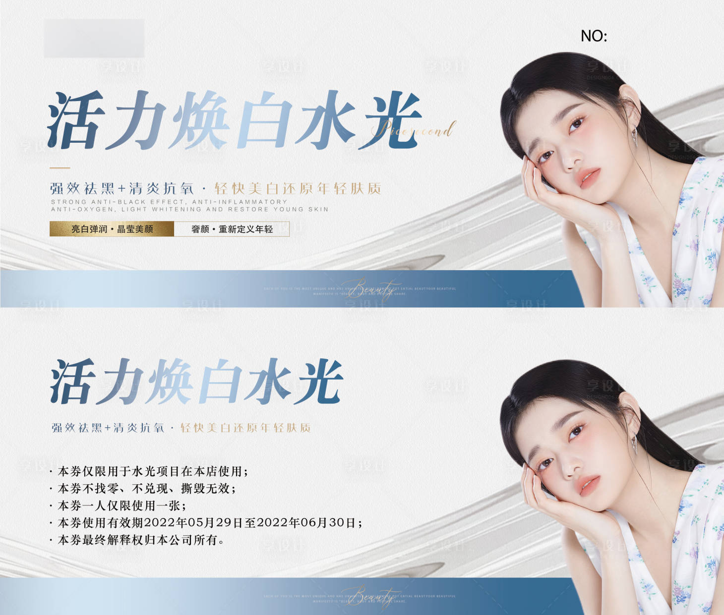 源文件下载【医美水光针卡券】编号：41750010206997603