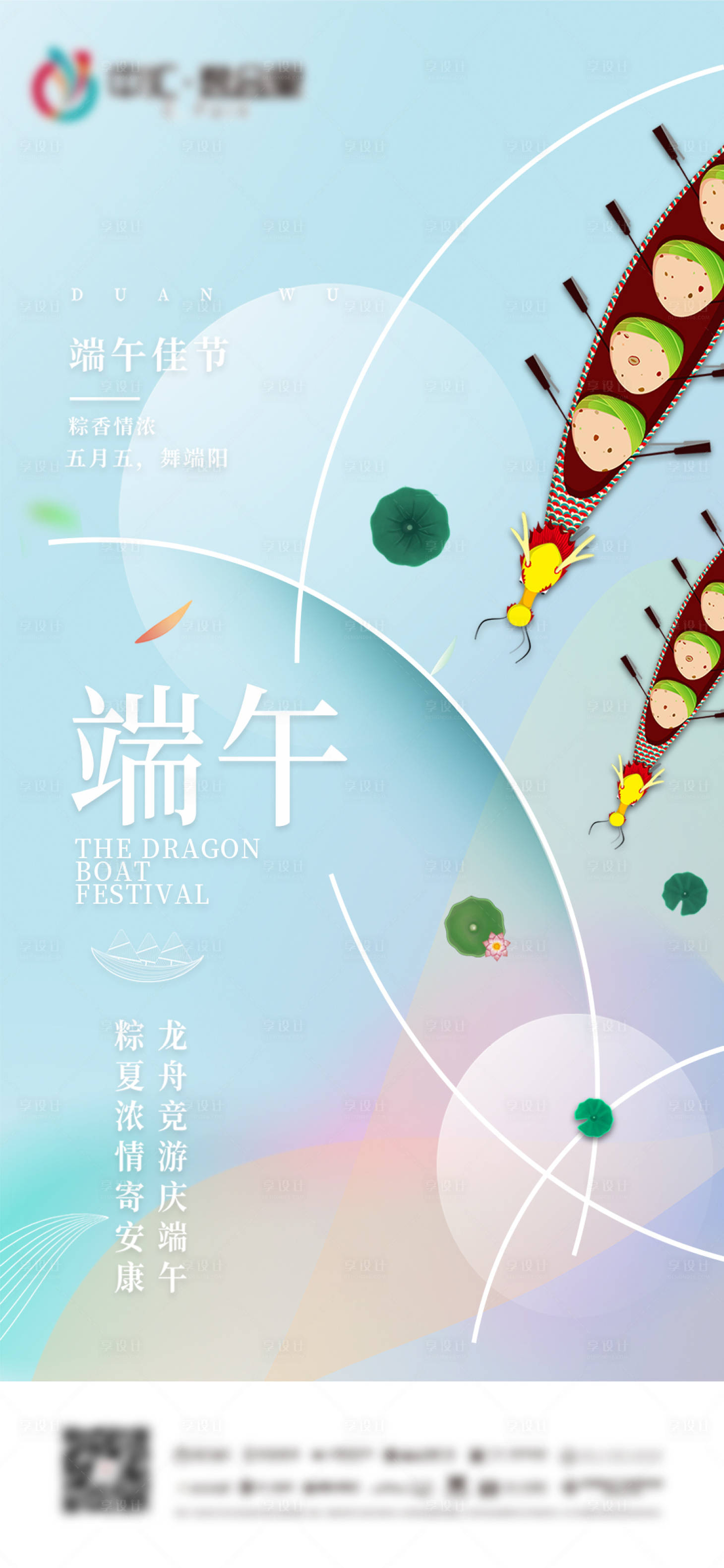 源文件下载【端午节海报】编号：44890010303901813