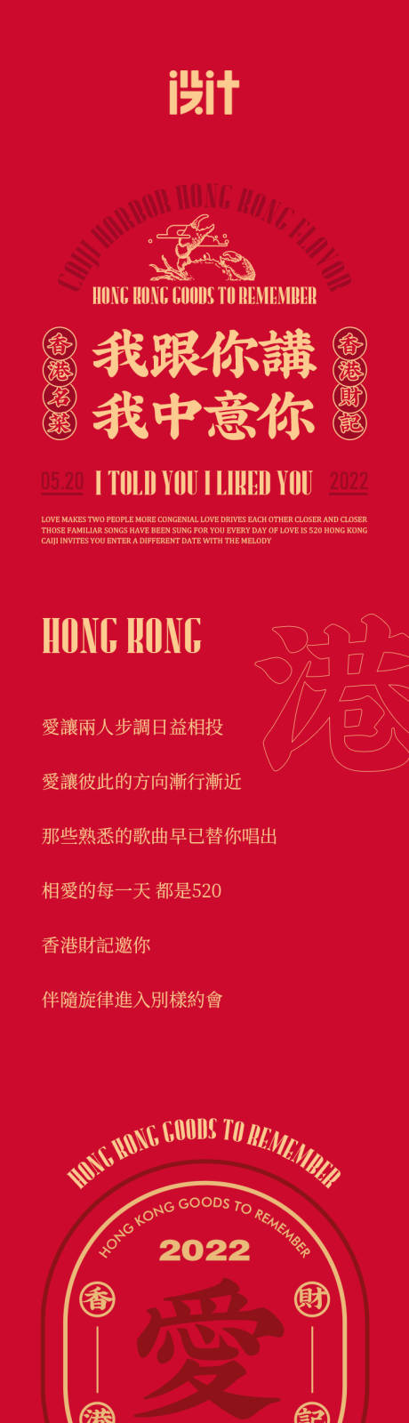 源文件下载【港式粤式520情人节餐饮长图海报】编号：44570010047824023