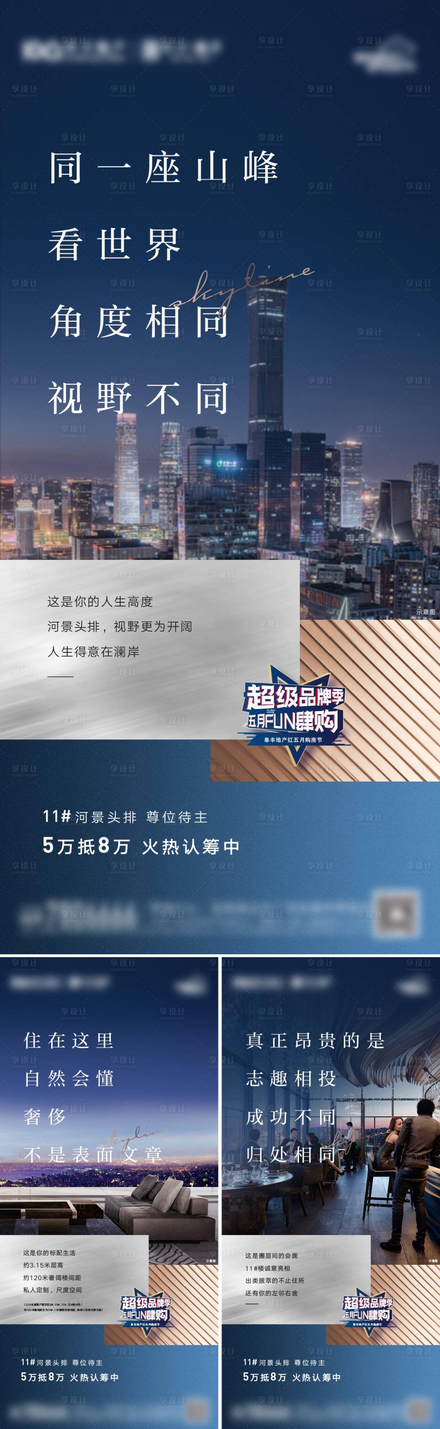 源文件下载【地产高端圈层系列海报】编号：79050010104901941