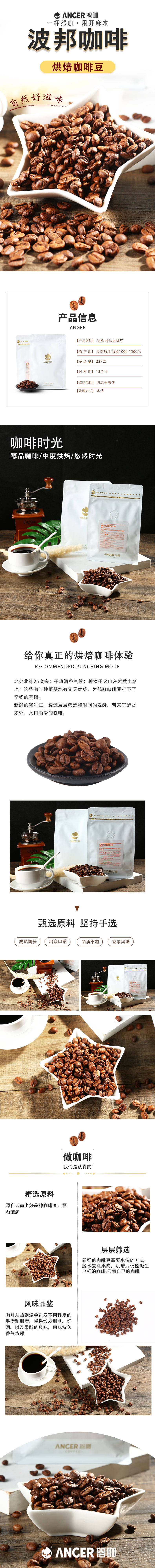 源文件下载【享设计】搜索编号：59440010200216812【咖啡豆详情页】