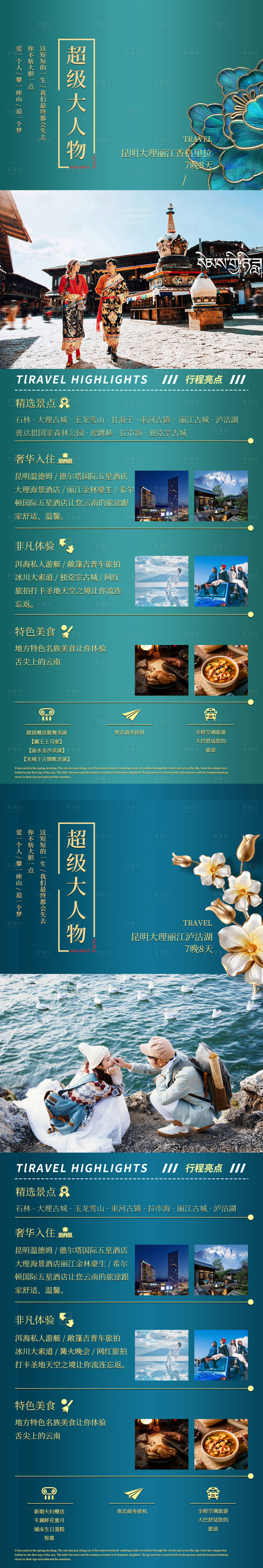 源文件下載【享設(shè)計(jì)】搜索編號(hào)：94860010181603212【旅游昆明大理麗江】