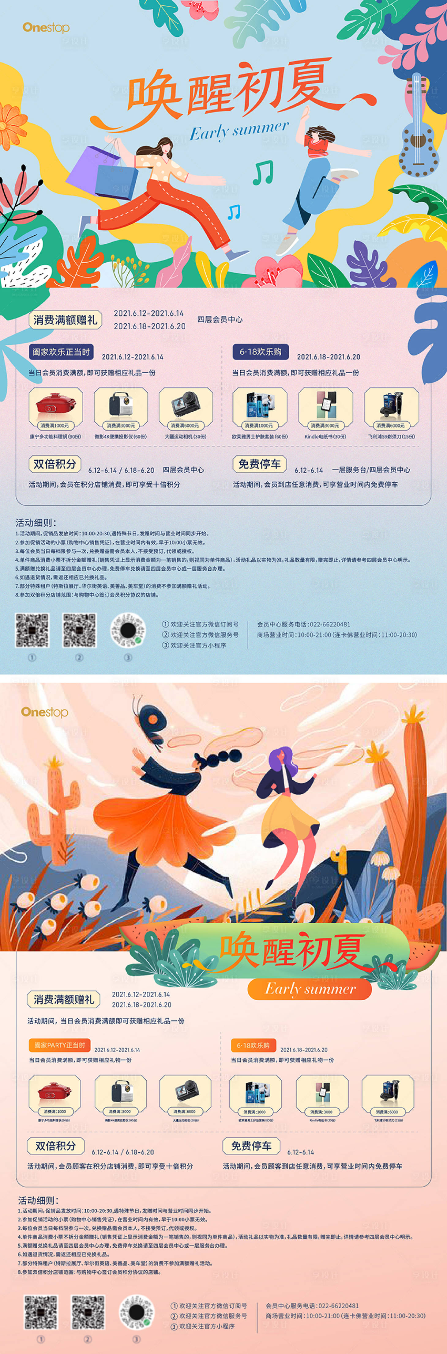 源文件下載【享設(shè)計】搜索編號：12250009857111807【購物中心海報】