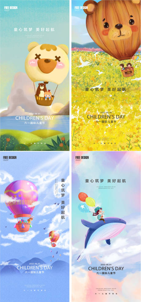 源文件下载【六一儿童节插画系列海报】编号：58280010159278517