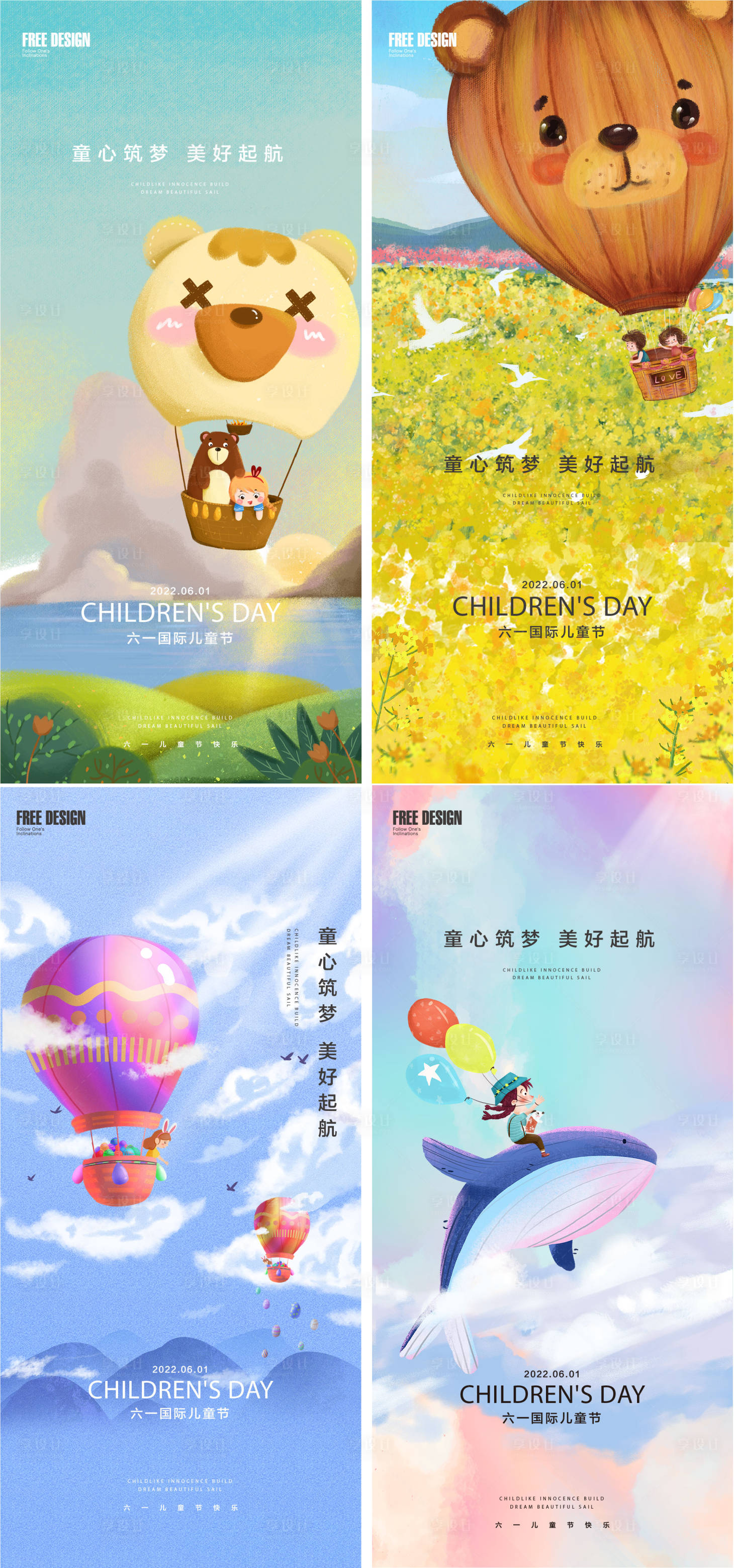 源文件下載【享設(shè)計(jì)】搜索編號(hào)：58280010159278517【六一兒童節(jié)插畫系列海報(bào)】