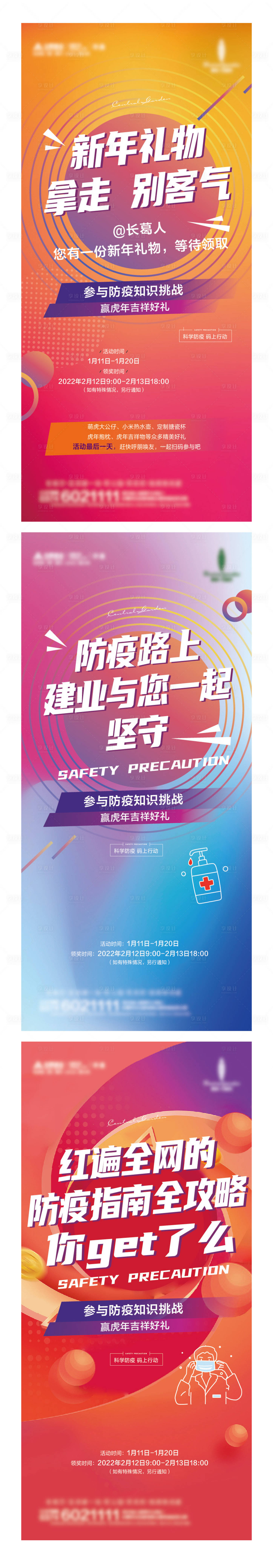 源文件下载【享设计】搜索编号：90030009964881823【新年礼物系列海报】