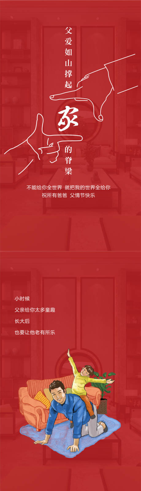 源文件下载【父亲节节日系列海报】编号：20220508102406748