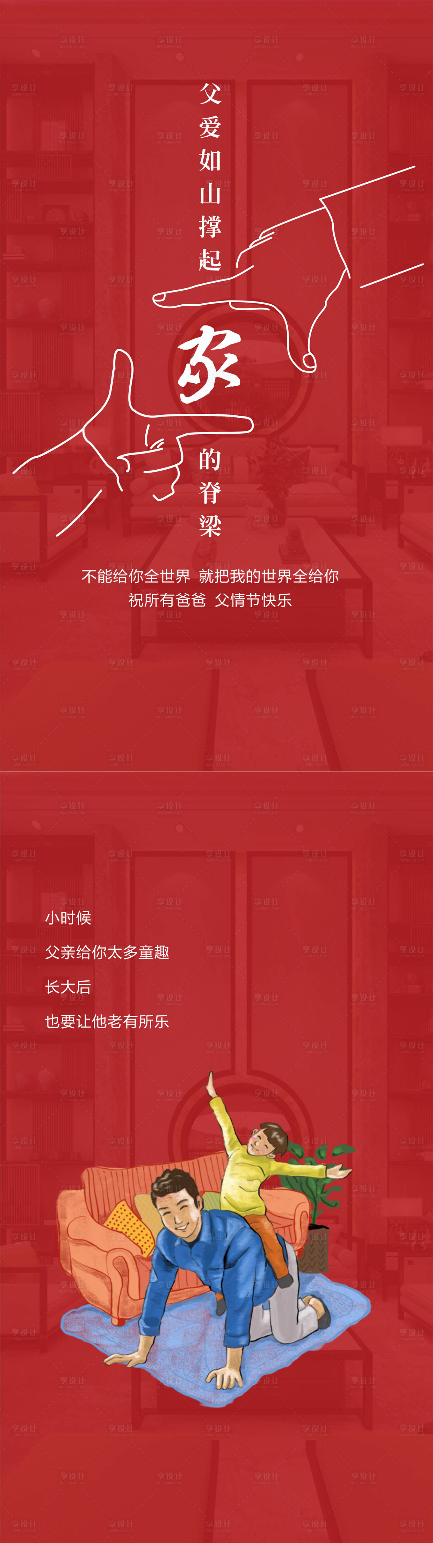 源文件下载【父亲节节日系列海报】编号：52180009874431033