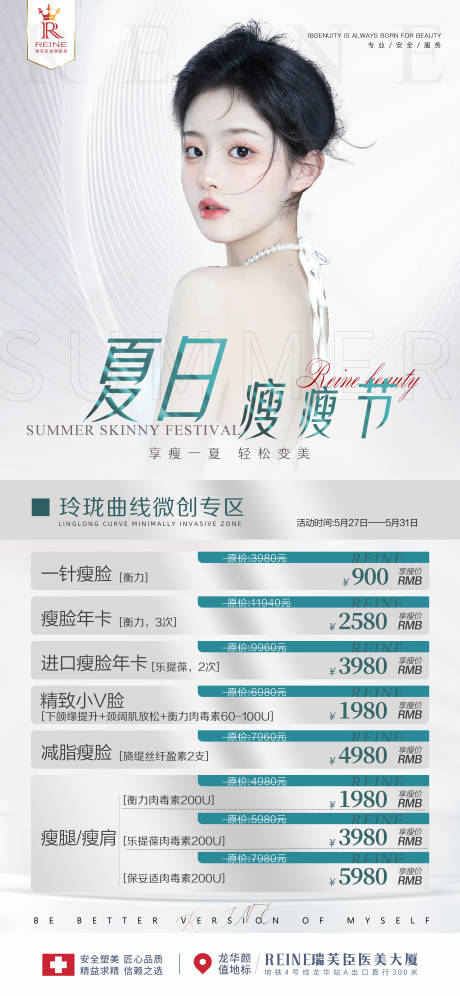 源文件下载【夏季瘦身活动海报】编号：79620010170803685