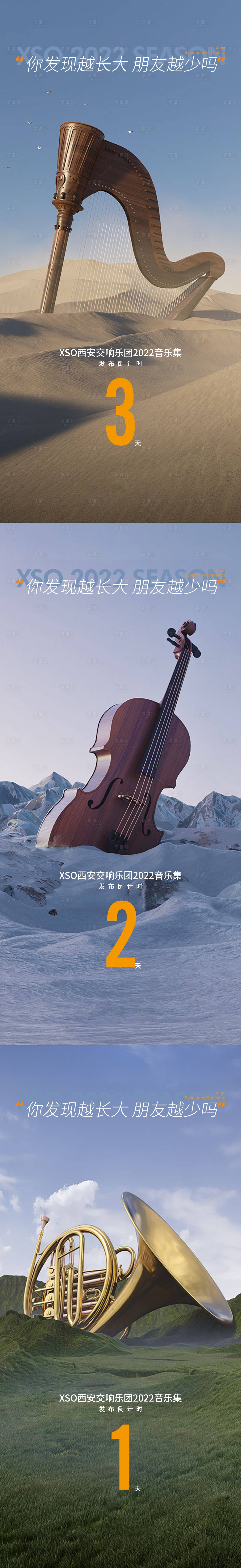 源文件下载【享设计】搜索编号：43880010165804226【地产交响乐】