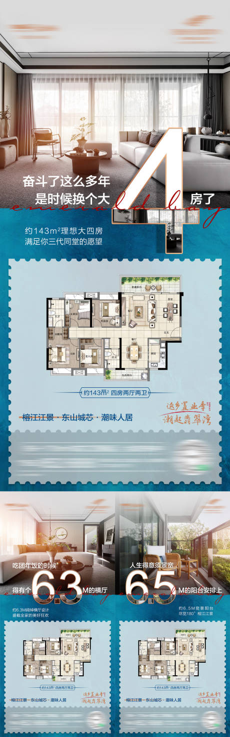 源文件下载【户型价值点海报】编号：15280010237696639