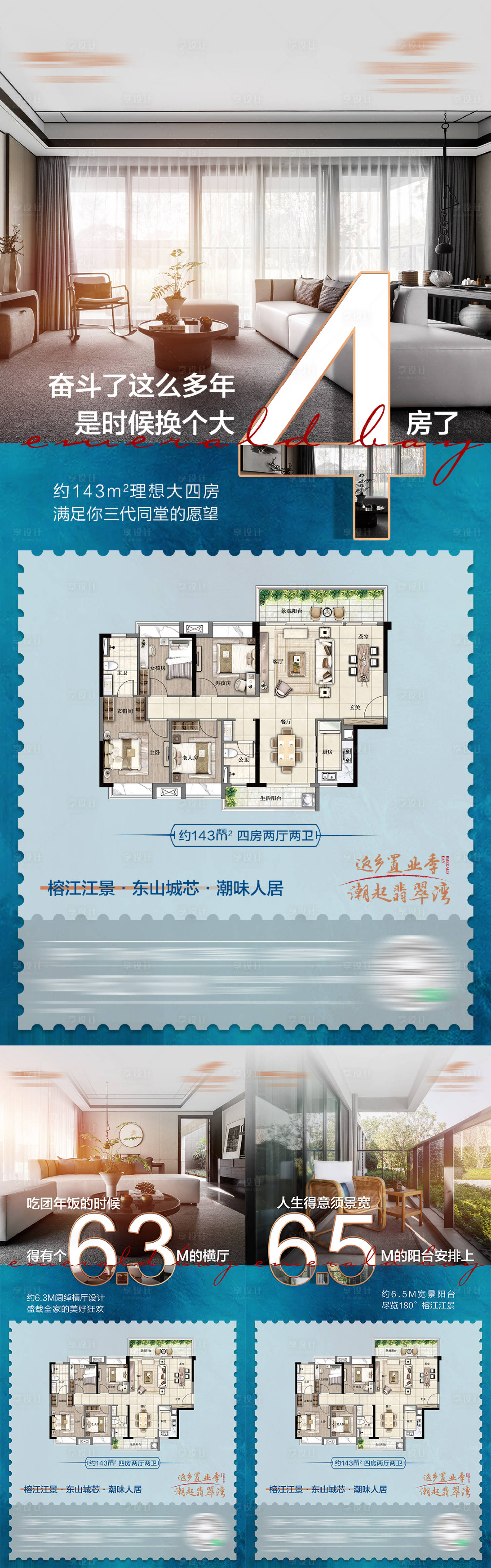 源文件下載【享設計】搜索編號：15280010237696639【戶型價值點海報】