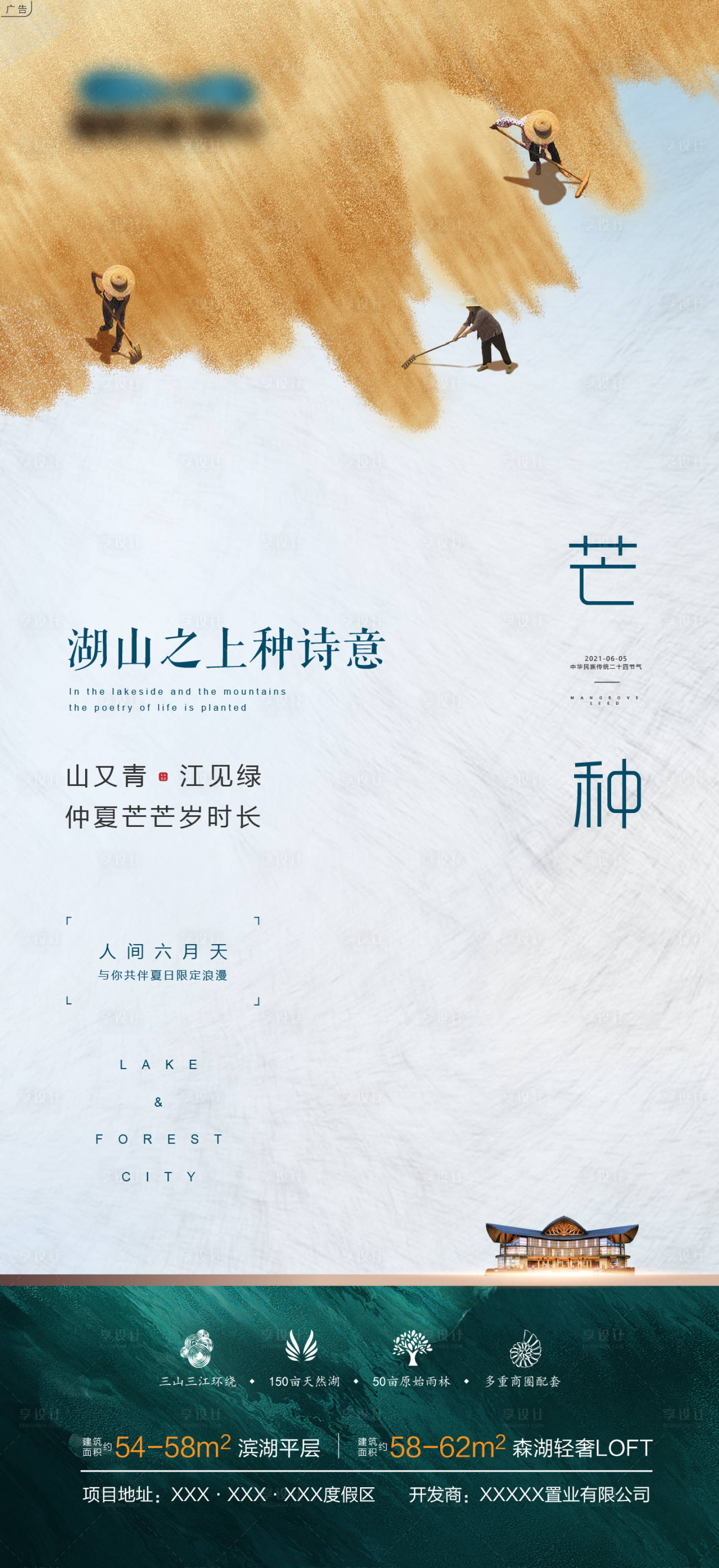 源文件下載【享設(shè)計(jì)】搜索編號(hào)：92150010032593599【芒種地產(chǎn)宣傳海報(bào)】