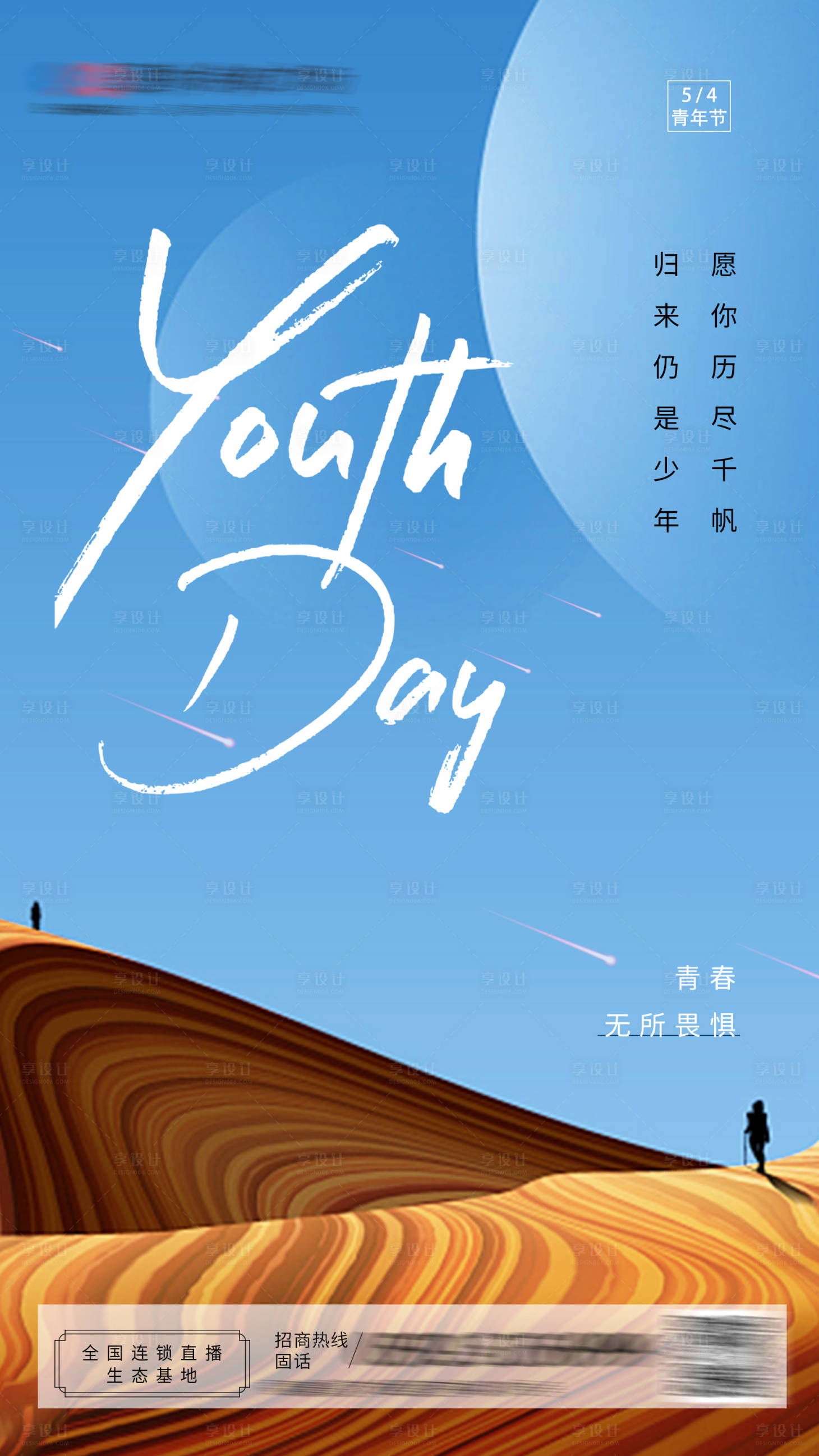 源文件下載【享設計】搜索編號：35850009791937759【五四青年節】