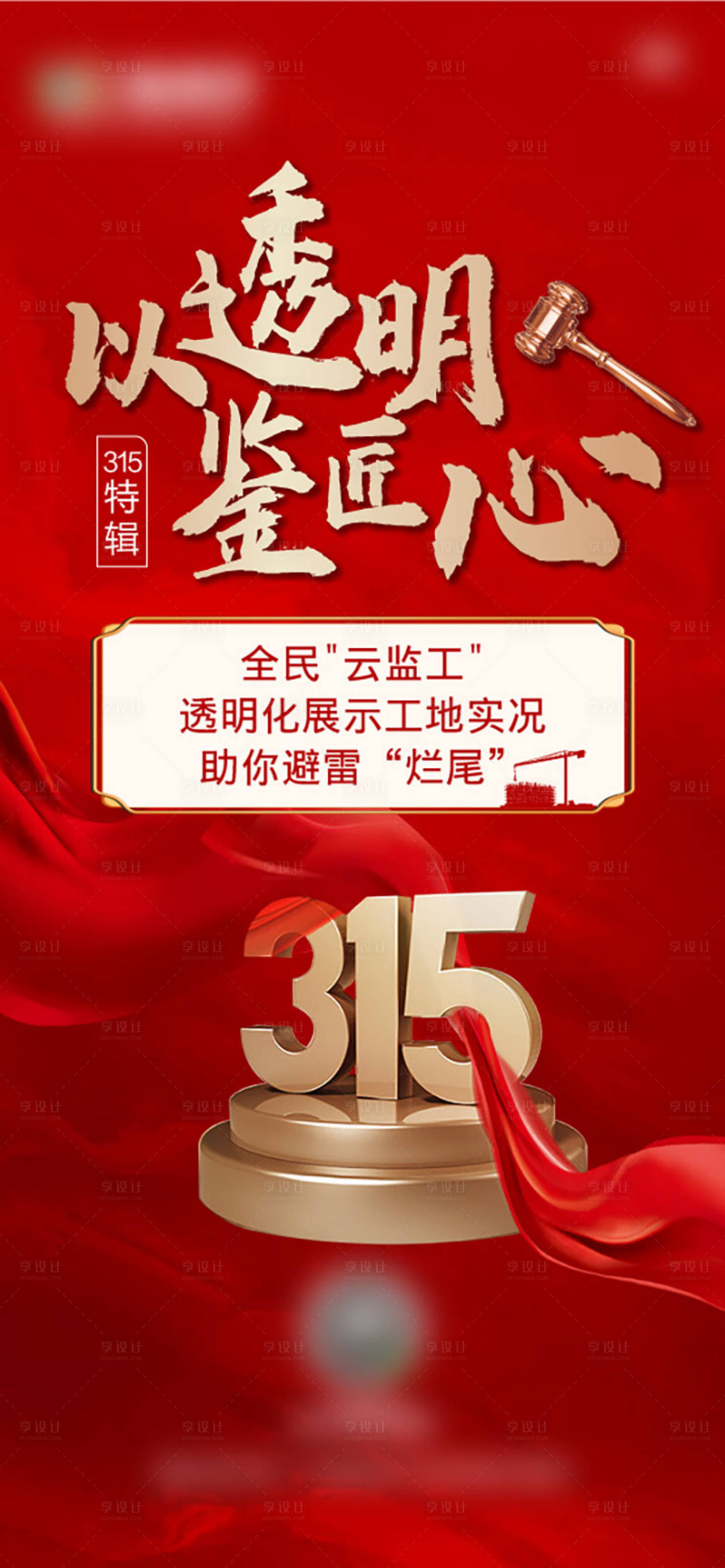 源文件下载【享设计】搜索编号：63710009039622095【315 】
