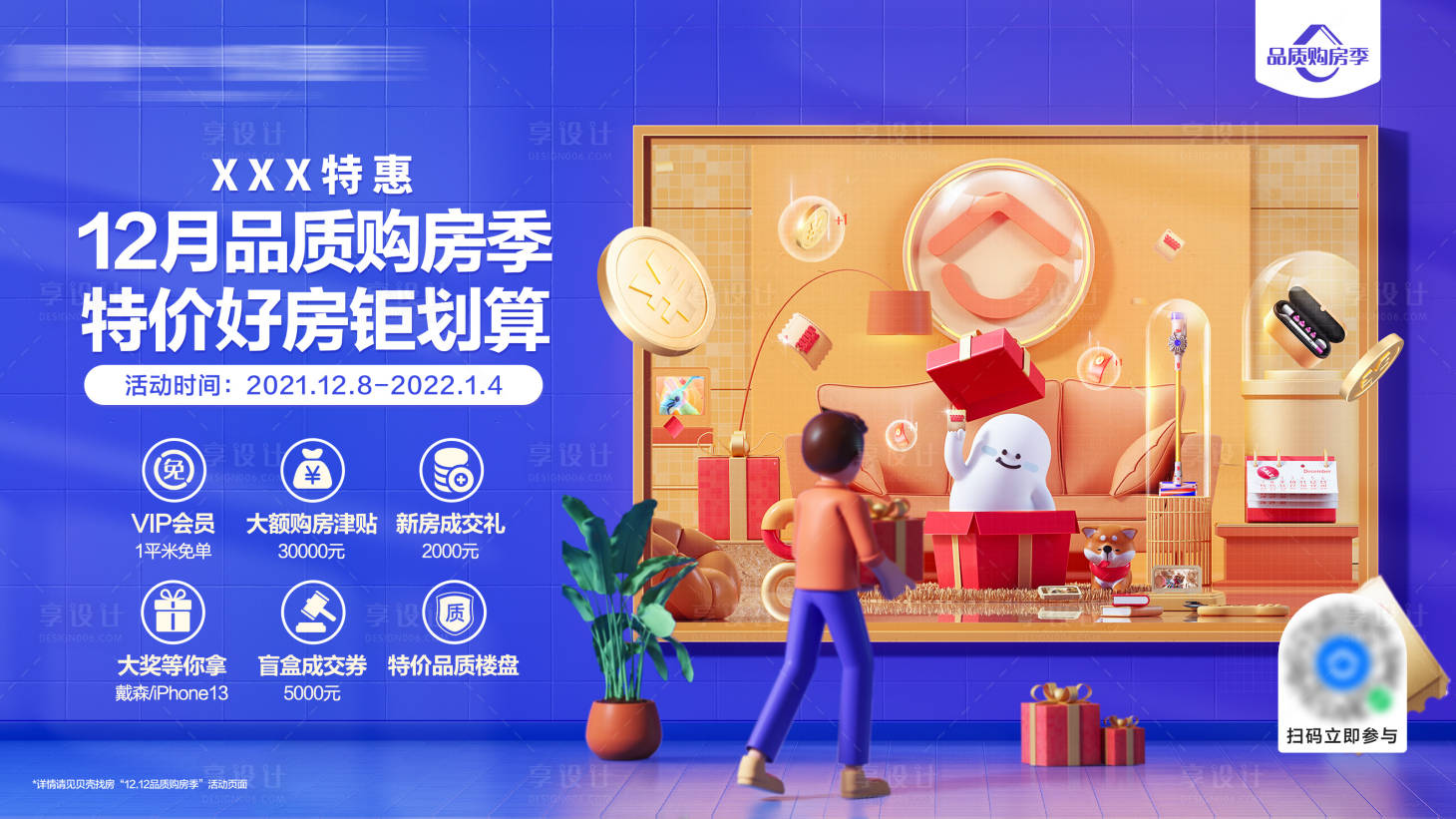 源文件下载【渠道购房季卡通哈背景板】编号：87470010283607879