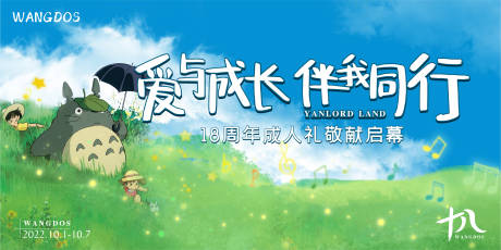 源文件下載【宮崎駿主題活動展板】編號：29850009848053769