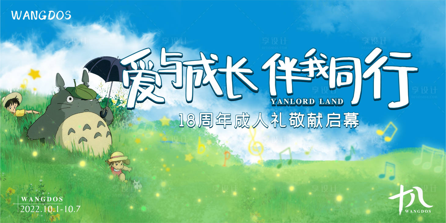 源文件下載【享設計】搜索編號：29850009848053769【宮崎駿主題活動展板】