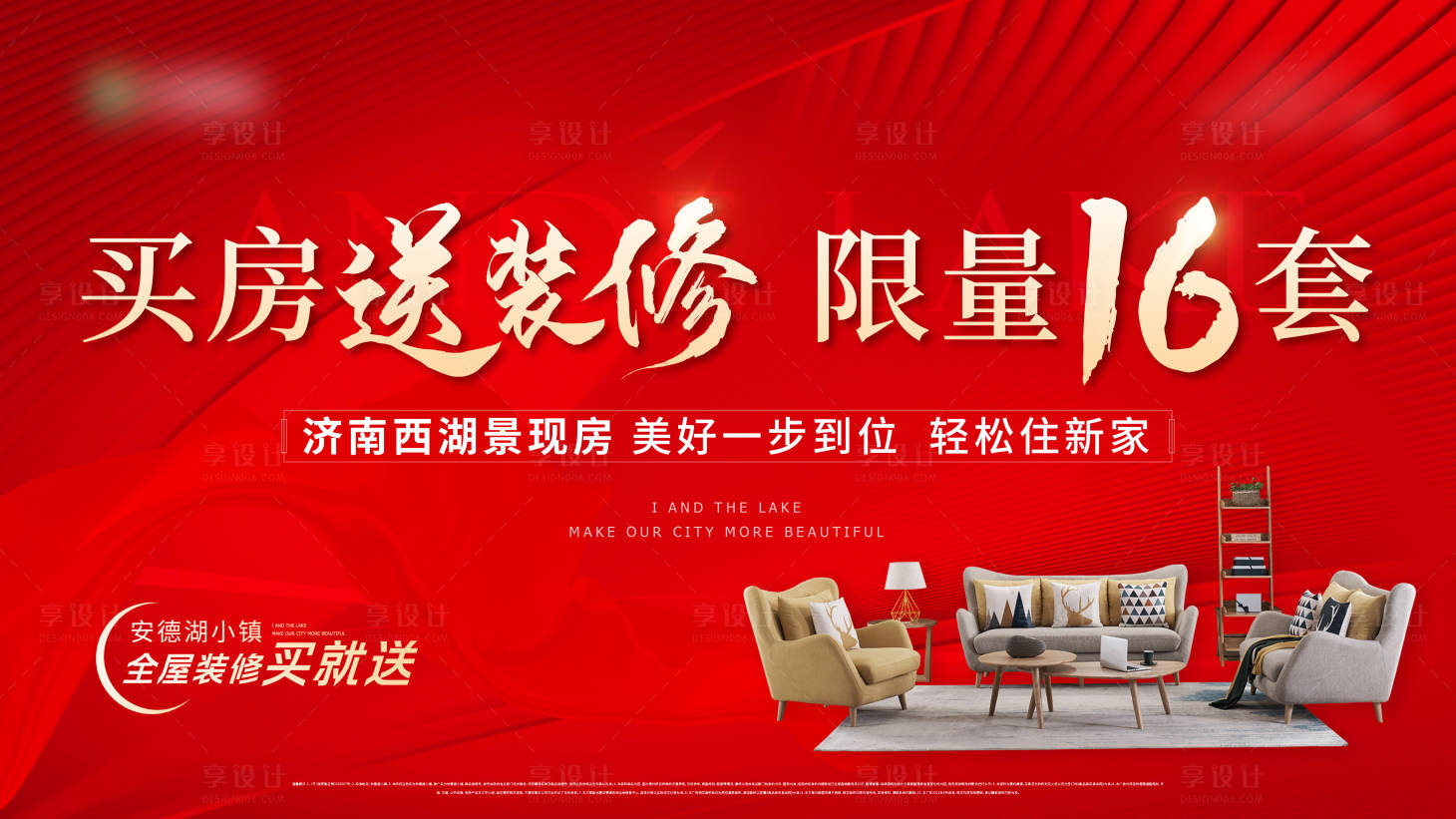 源文件下載【享設(shè)計】搜索編號：52300009882898336【地產(chǎn)紅色裝修海報展板】