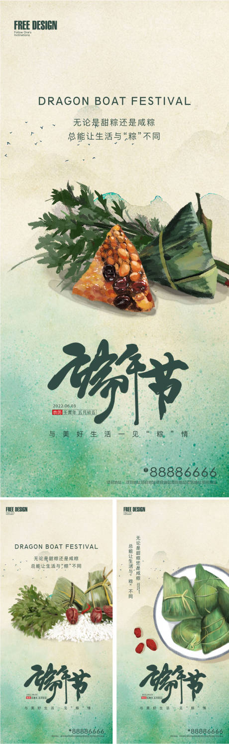 源文件下载【享设计】搜索编号：70710010180365929【端午节系列海报】