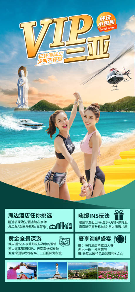 编号：20220511131756149【享设计】源文件下载-游艇海岛旅游度假海报
