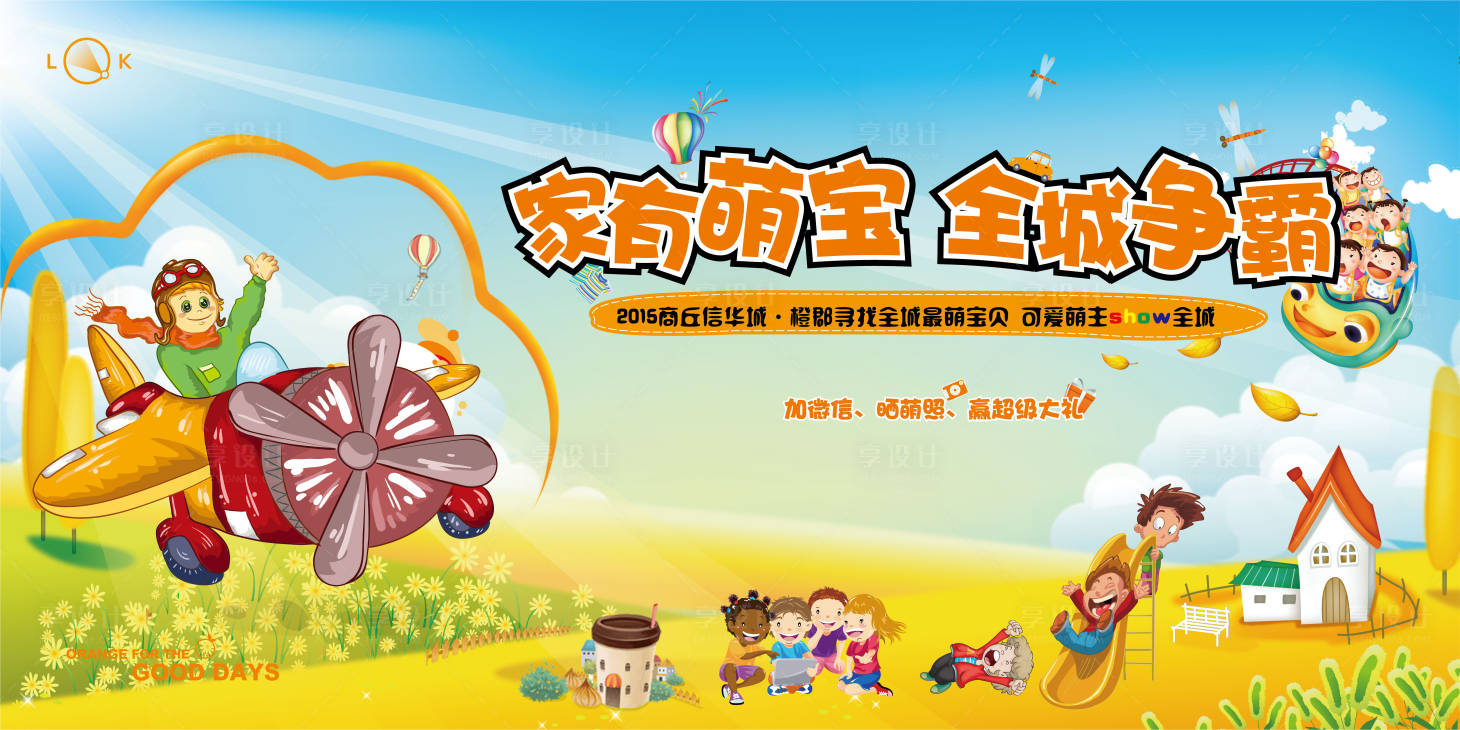 源文件下载【享设计】搜索编号：22990009803279888【萌宝才艺活动展板】