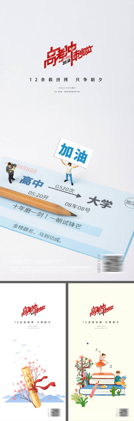 源文件下載【享設(shè)計(jì)】搜索編號(hào)：34950009802926586【高考中考教師節(jié)讀書日系列海報(bào)】