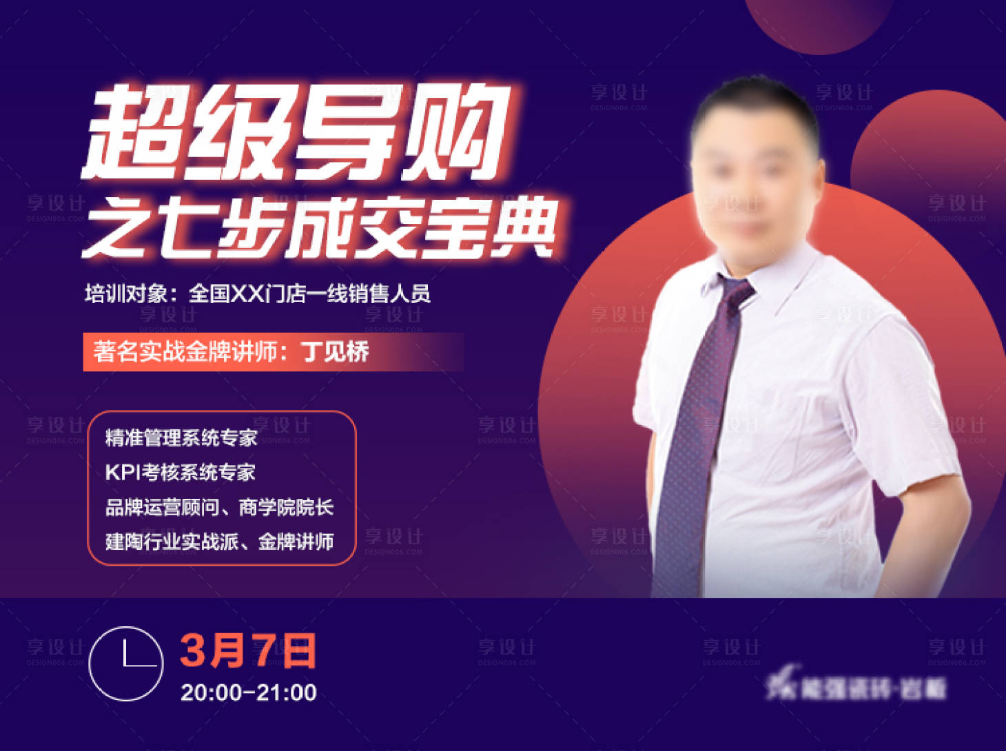 源文件下載【享設(shè)計(jì)】搜索編號(hào)：72080009922504925【營(yíng)銷課件預(yù)告活動(dòng)展板】