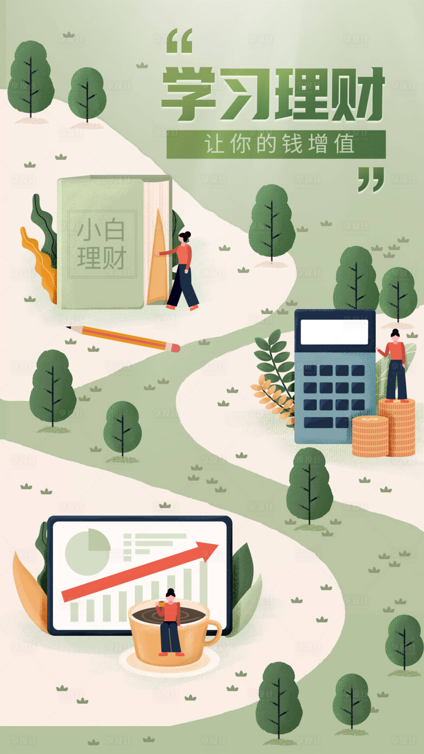 源文件下載【享設計】搜索編號：54070010187991733【理財插畫海報】