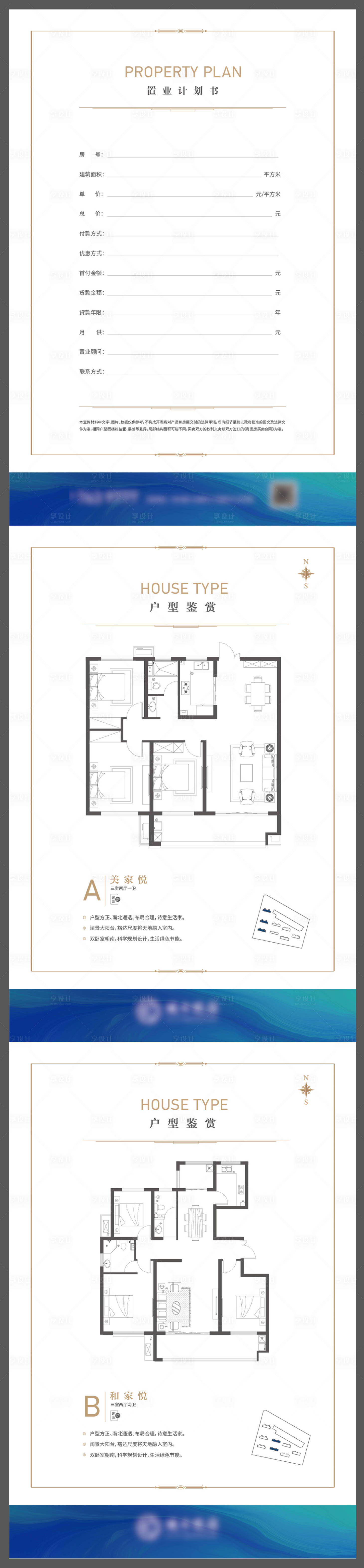 源文件下载【享设计】搜索编号：10900010112643733【置业计划户型单张】