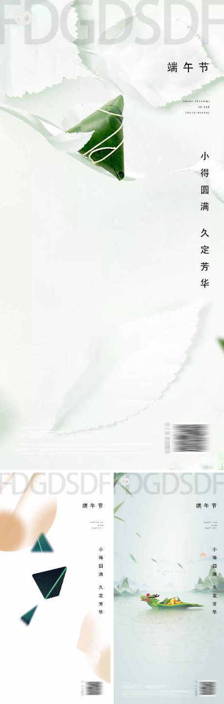 源文件下载【享设计】搜索编号：49890009791268868【端午节房地产系列海报】