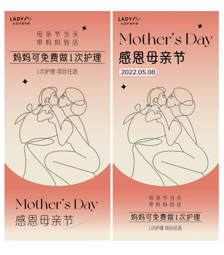 源文件下載【享設計】搜索編號：88870009842228082【母親節溫馨活動朋友圈海報】