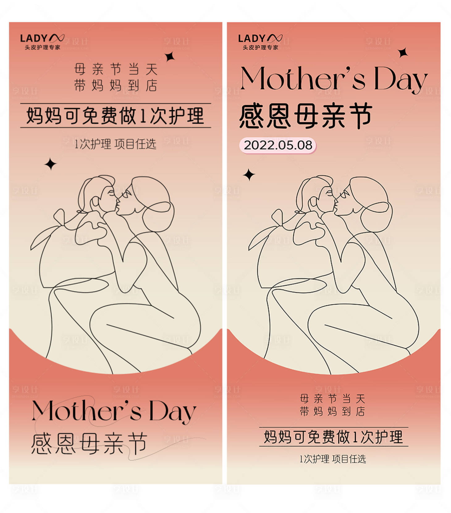 源文件下載【享設(shè)計(jì)】搜索編號：88870009842228082【母親節(jié)溫馨活動朋友圈海報】