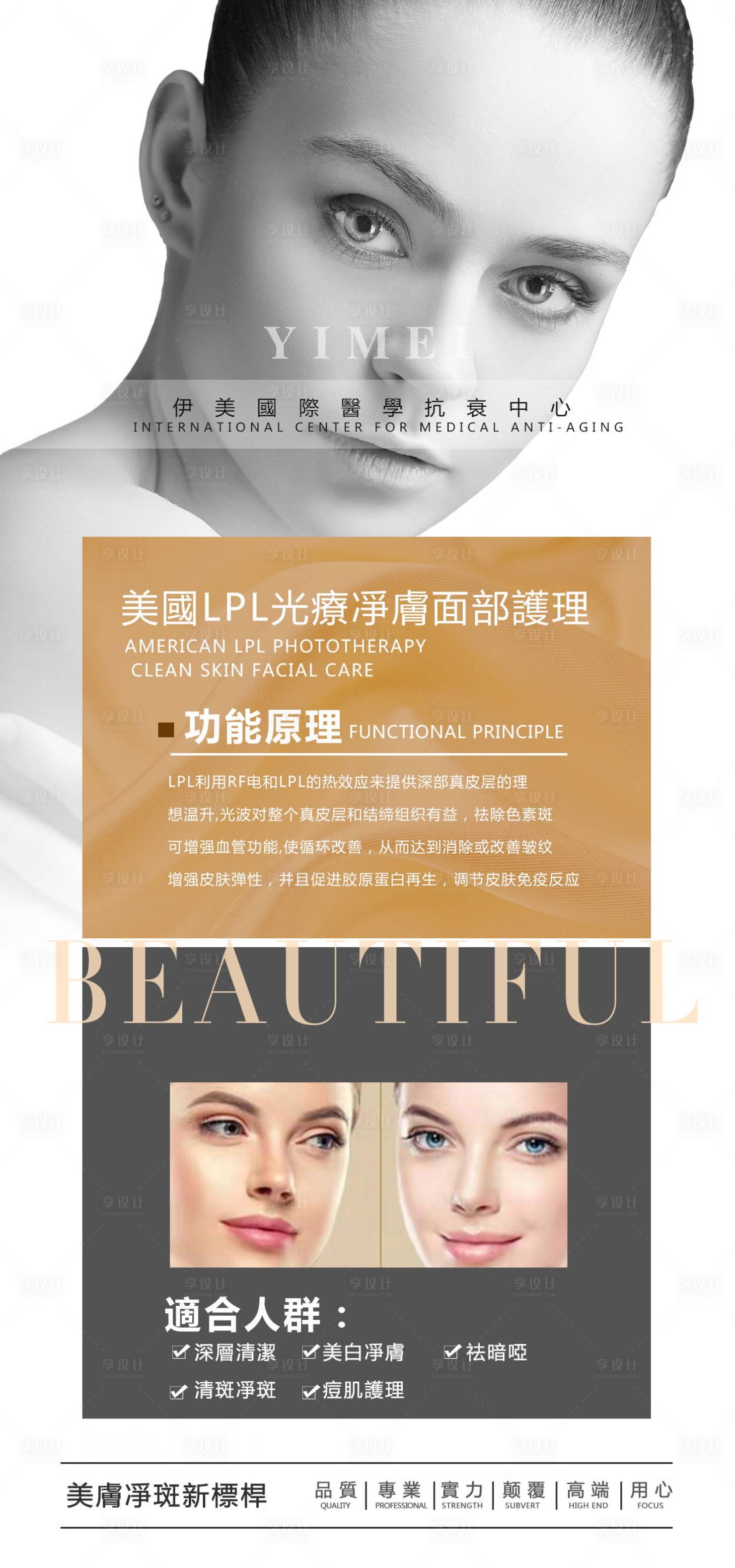 源文件下载【享设计】搜索编号：39190010128282427【医美仪器展架易拉宝】