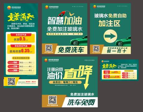 源文件下载【加油站活动物料】编号：15120009807302364