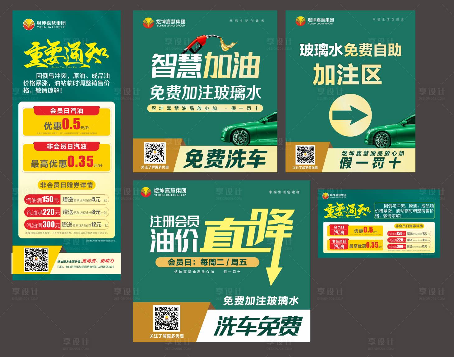 源文件下載【享設計】搜索編號：15120009807302364【加油站活動物料】