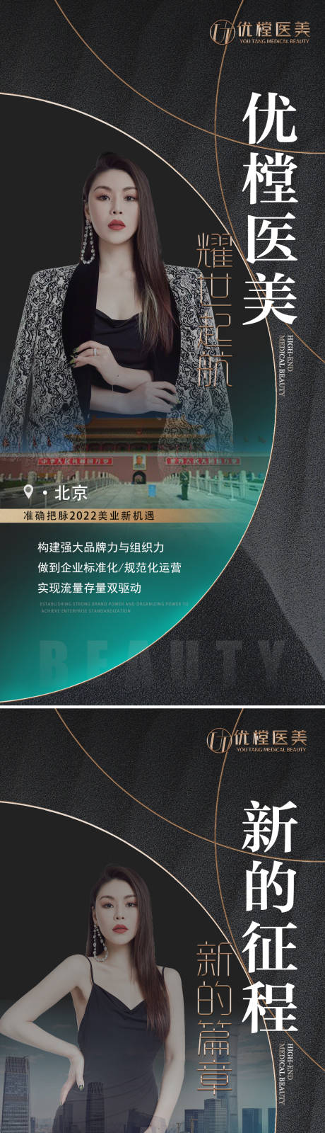 源文件下载【医美招商造势海报】编号：72730009811048200