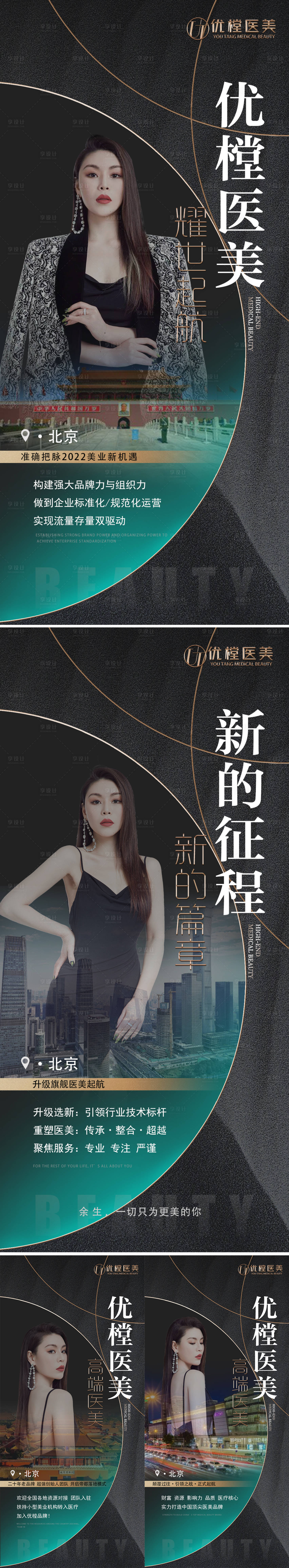 源文件下载【医美招商造势海报】编号：72730009811048200