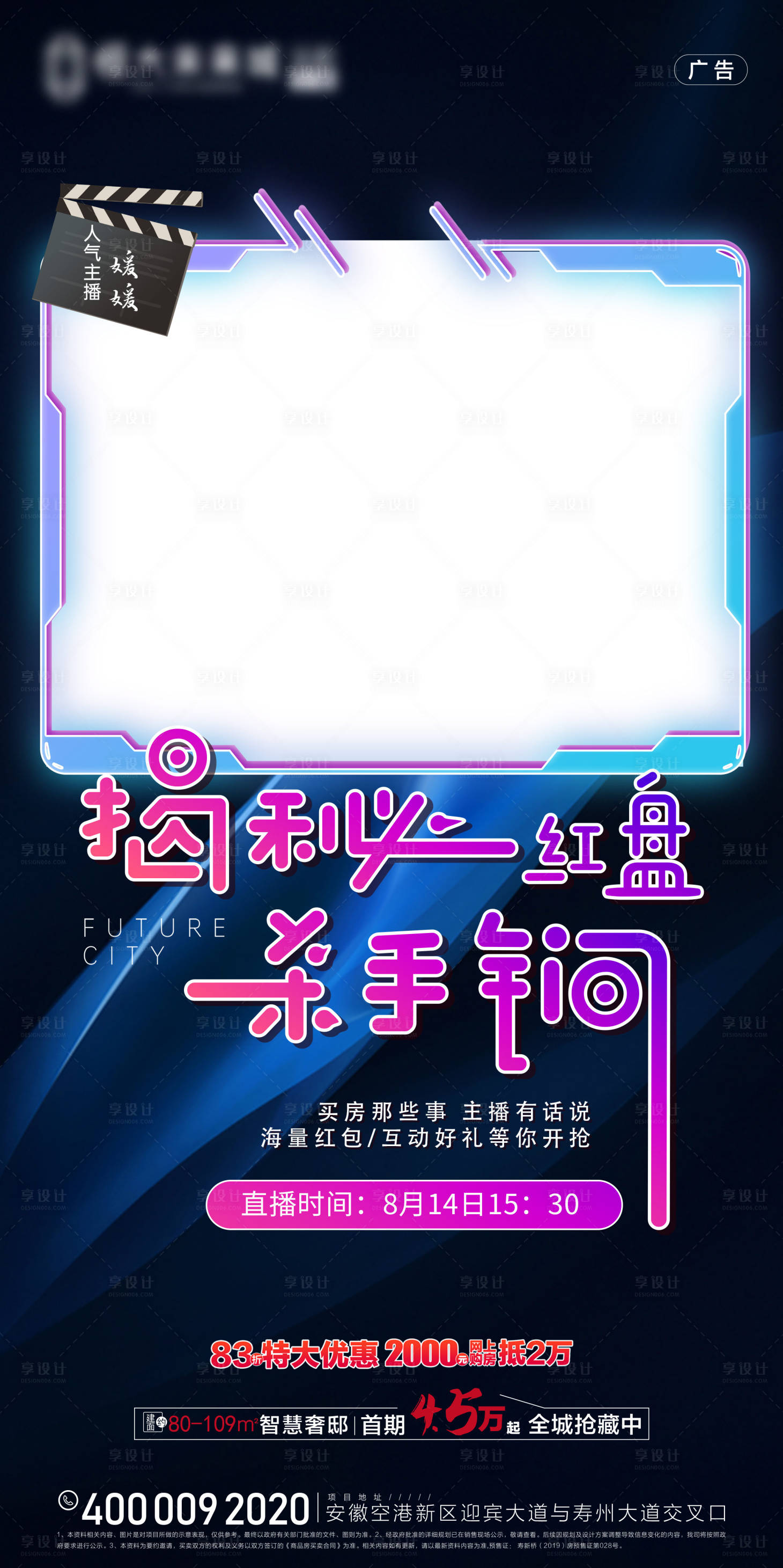 源文件下载【地产抖音线上直播框海报】编号：69690009786828496