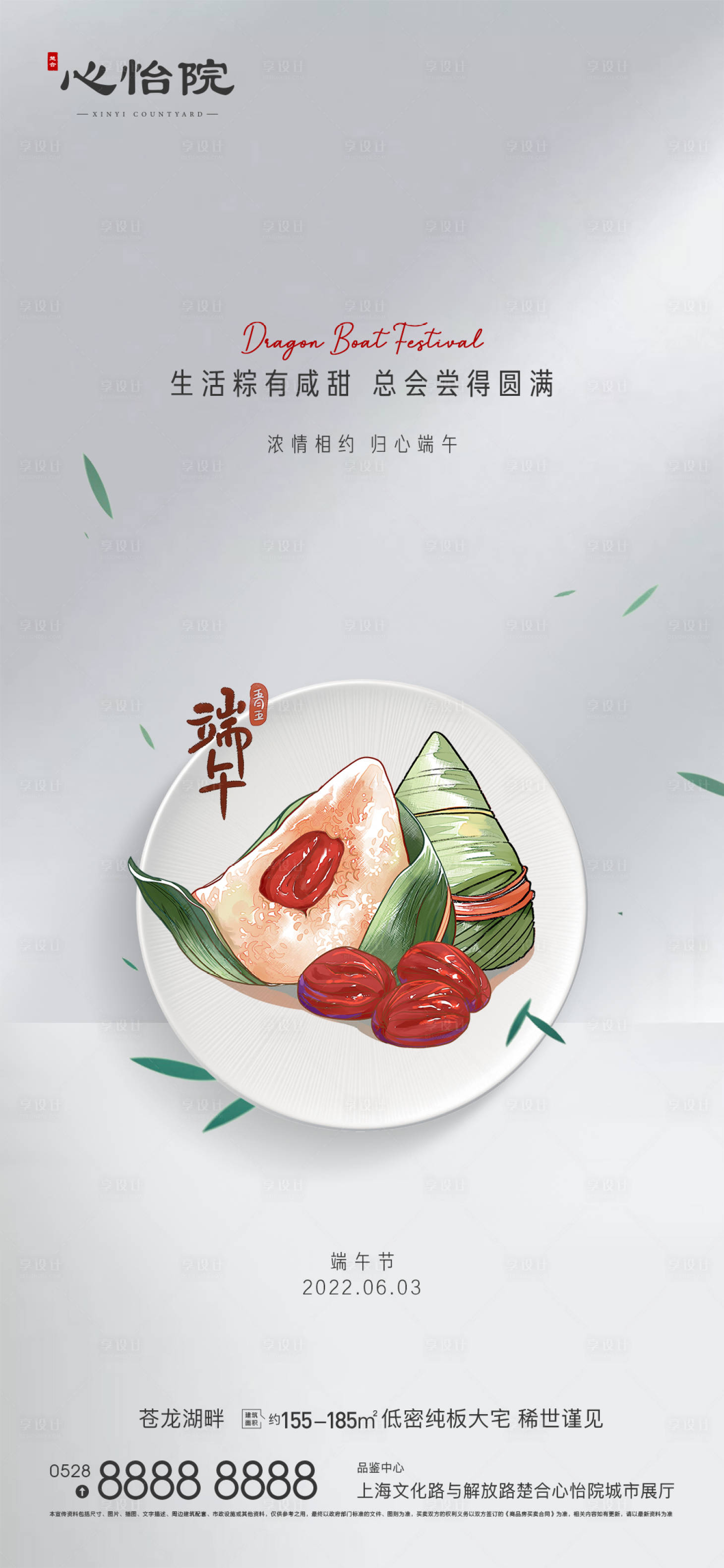 源文件下载【享设计】搜索编号：29440010251798476【端午节简约海报】