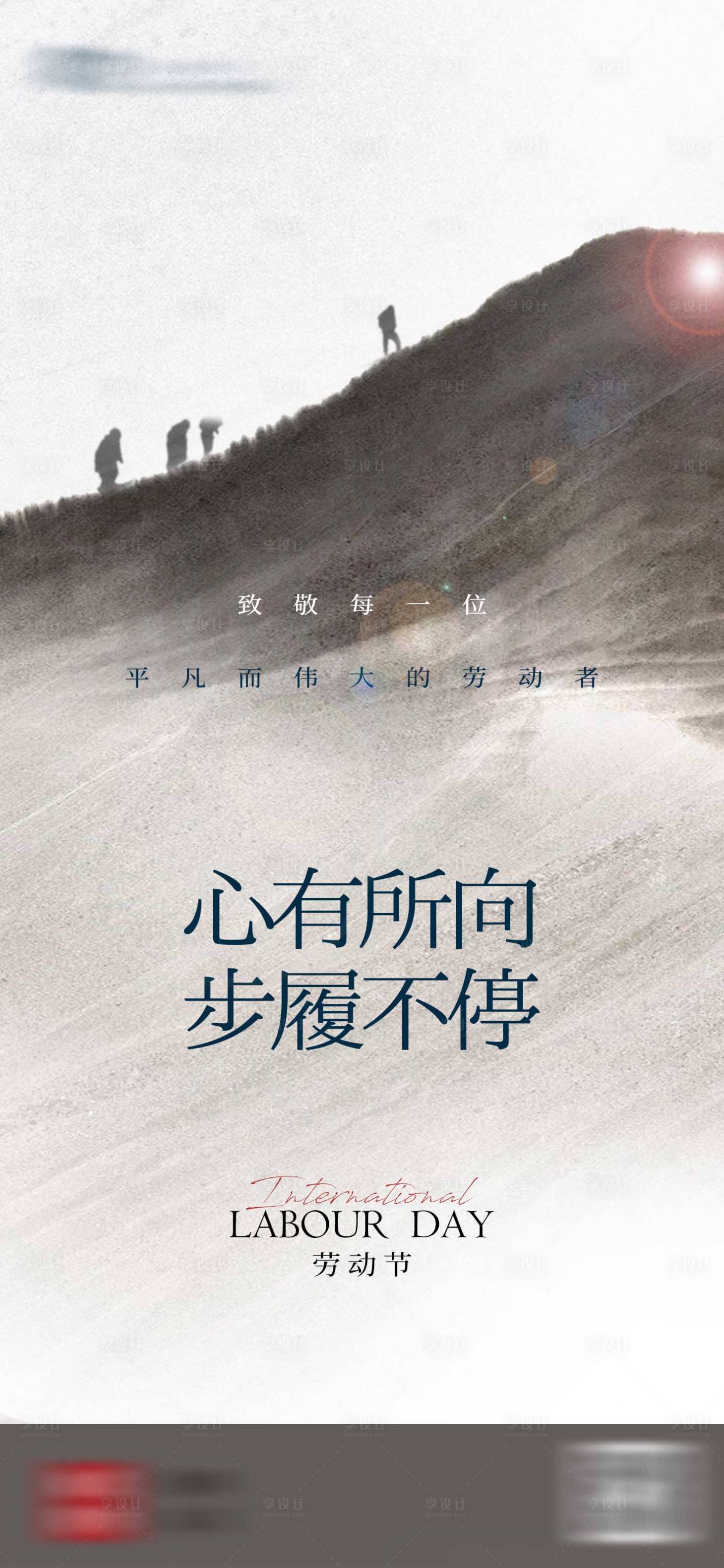 源文件下载【享设计】搜索编号：20990009788476103【五一劳动节海报】