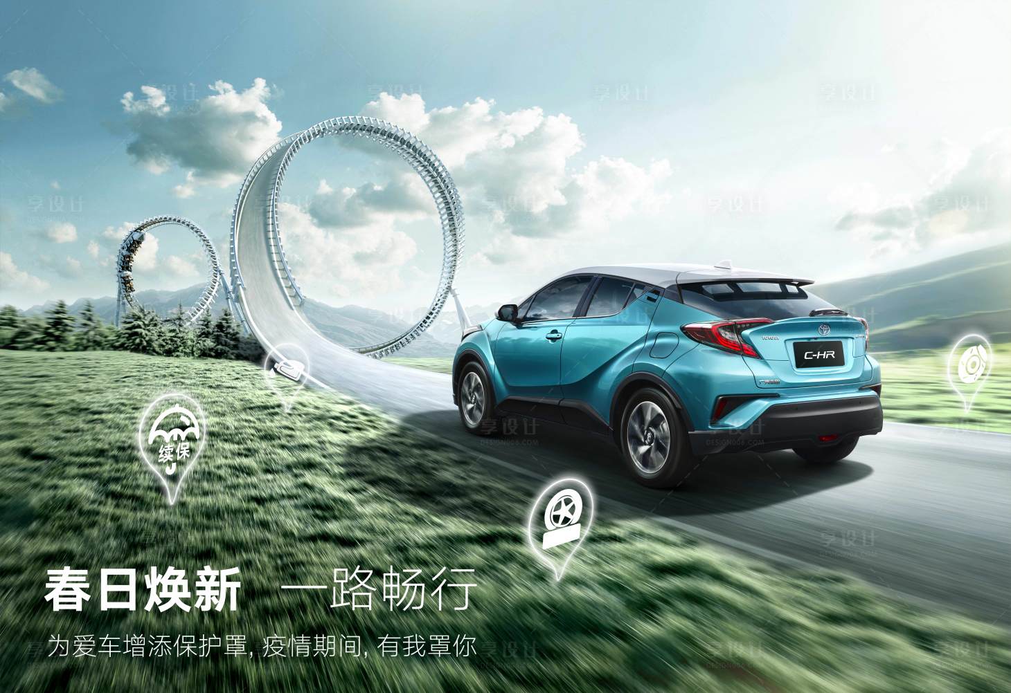 源文件下載【享設計】搜索編號：69890009901541023【汽車過山車春日煥新 】