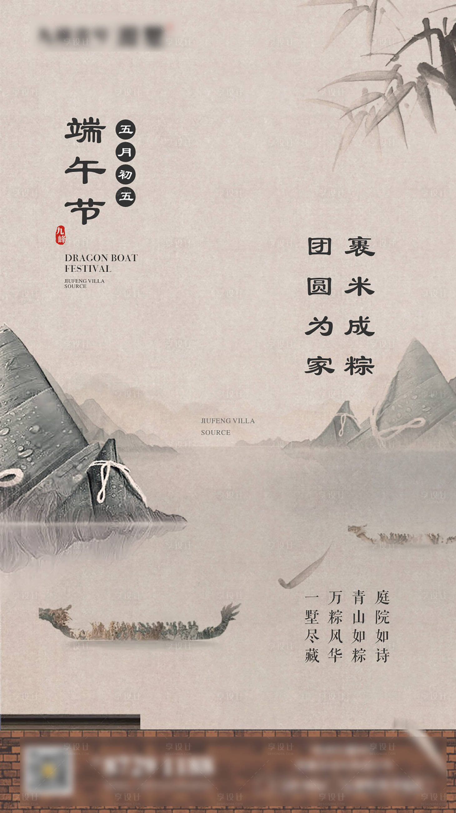 源文件下載【享設計】搜索編號：17660009990604083【地產新中式古風端午節日宣傳稿海報】
