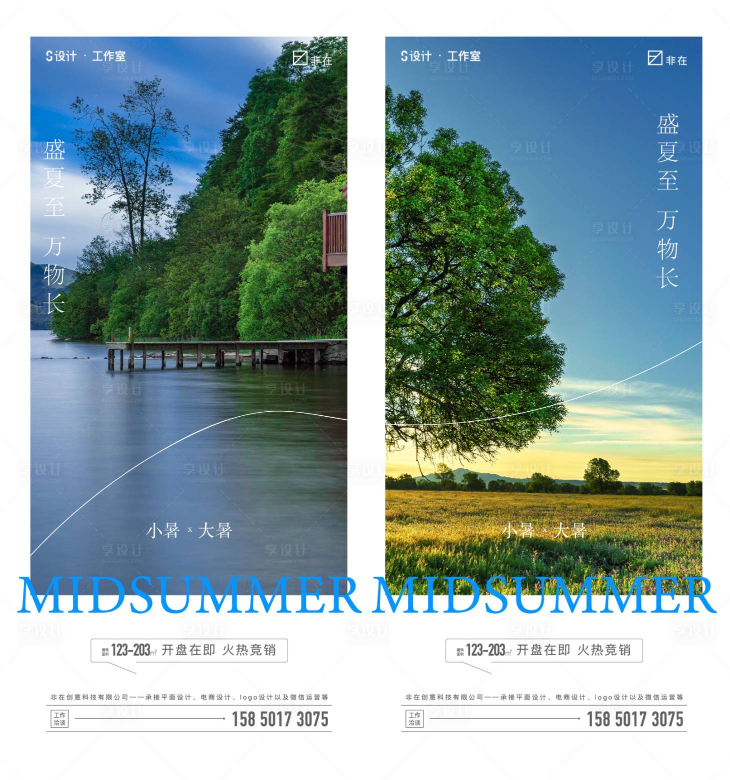 源文件下载【享设计】搜索编号：93470010082769836【大暑】