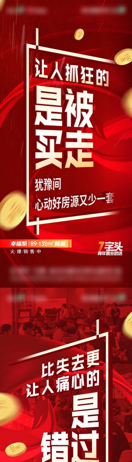 源文件下载【地产热销大字报系列微信海报】编号：15800009848771904