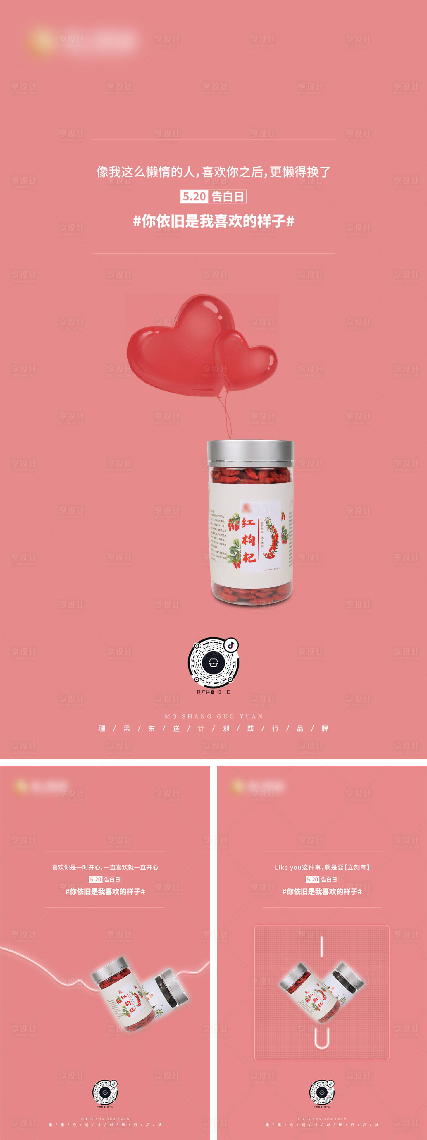 源文件下载【享设计】搜索编号：89360010001178998【520情人节产品系列海报】