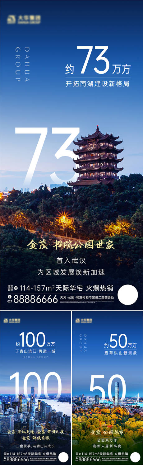 源文件下载【地产品牌联动实力系列海报】编号：48780009950539073