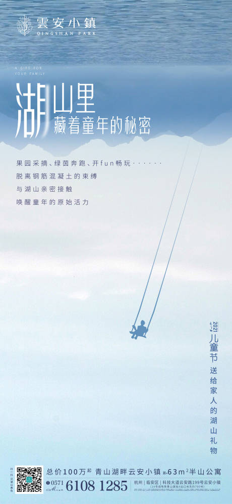 源文件下载【云安湖山六一儿童节】编号：39080010074298491